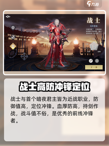 魔域手游2有哪些职业介绍截图4