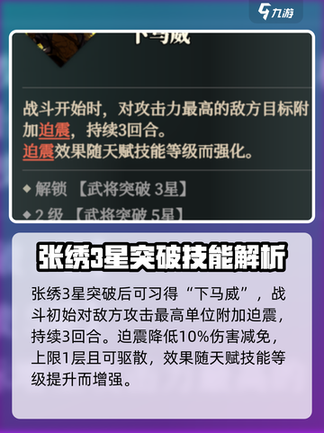 三国志幻想大陆2枭之歌张绣怎么样介绍截图4