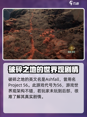 破碎之地英文名是什么介绍截图2