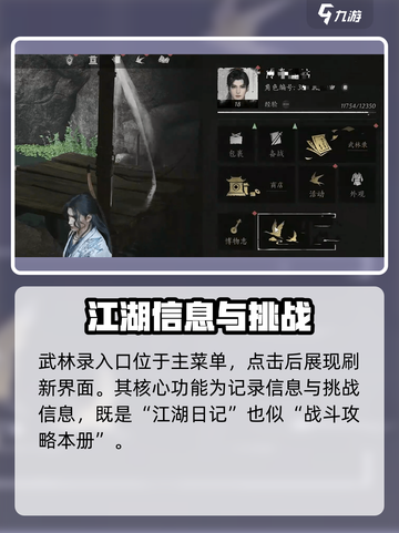 燕云十六声武林录介绍介绍截图2