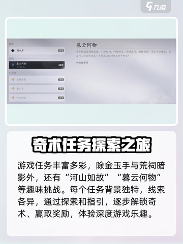 燕云十六声残章任务攻略介绍截图4
