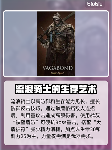 艾尔登法环🔥黑夜君临新手必看！初始职业推荐📖截图4