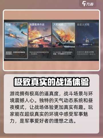 MWT坦克战争🔥战斗环境超详解来啦！截图2