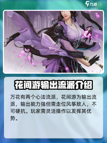 剑网3无界万花怎么玩介绍截图2