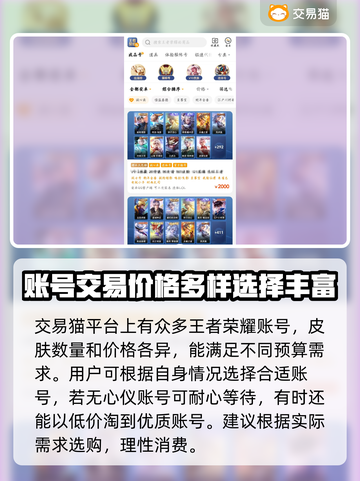 王者账号交易哪里靠谱？王者荣耀🔥必备指南！截图4