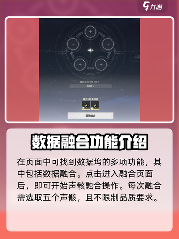 鸣潮🔥数据融合位置全揭秘！📍新手必看截图3