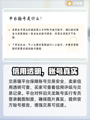 🎮天龙怀旧服买号避坑！安全平台大揭秘💥截图3