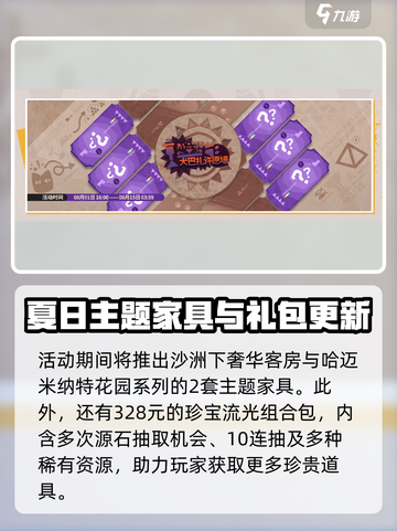明日方舟🎉2024夏日嘉年华活动前瞻🔥截图5