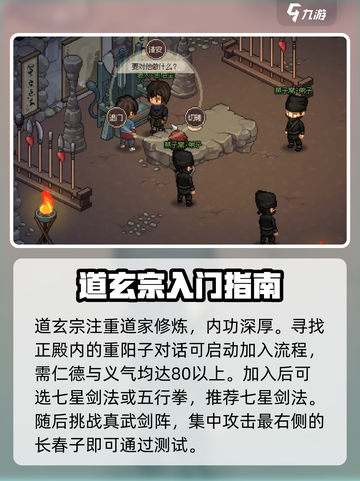 大侠立志传哪个门派厉害介绍截图3