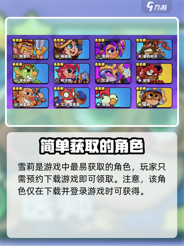 爆裂小队🔥雪莉免费送！获取方法全揭秘🎮截图2
