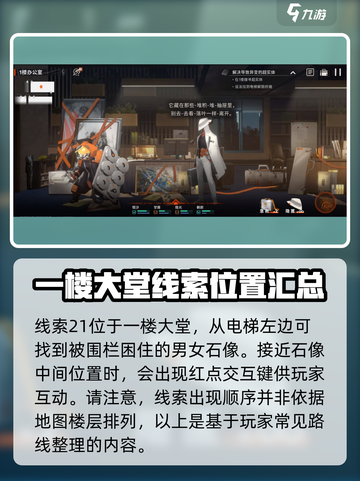 新月同行🔥框外风景全线索收集攻略✨截图2