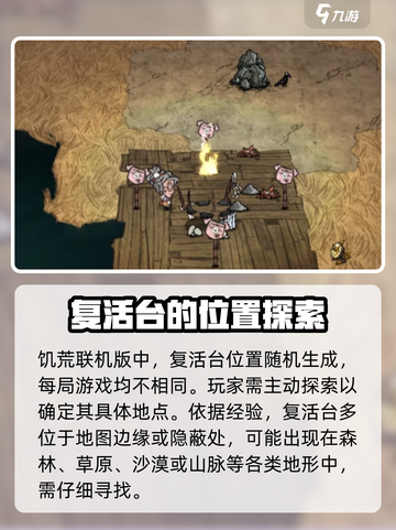 饥荒联机版复活台在哪里介绍截图2