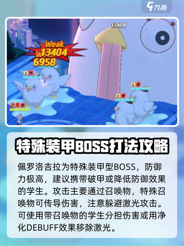 蔚蓝档案总力战boss机制是什么介绍截图2