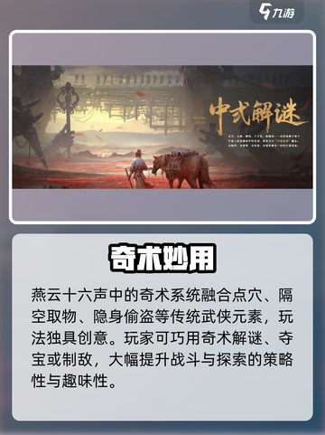 🔥燕云十六声神操作曝光！🎮截图4