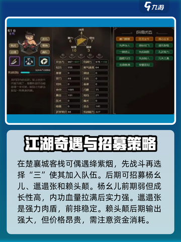 大侠立志传最强伙伴是谁介绍截图4