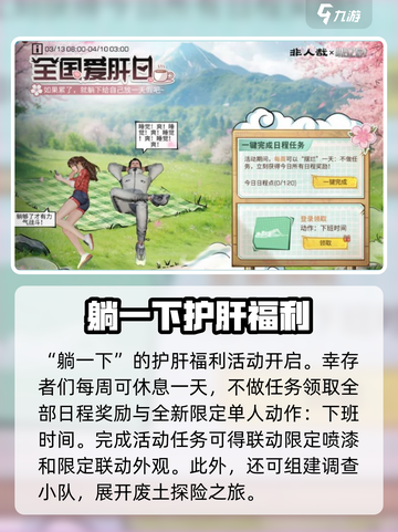 明日之后×非人哉联动🔥游戏内容大曝光！截图5