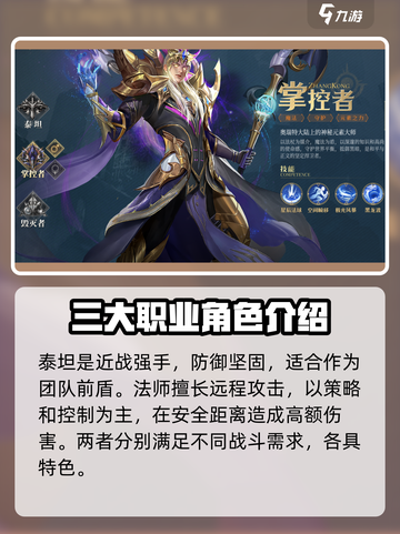 神域纪元职业推荐介绍截图2
