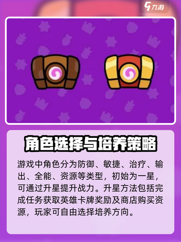爆裂小队新手教学攻略介绍截图3