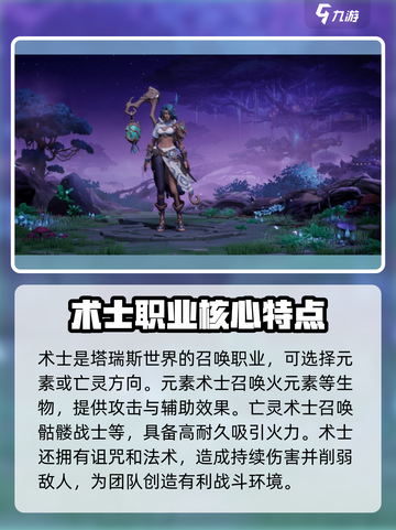 塔瑞斯世界🔥召唤师职业详解！新手必看💥截图2
