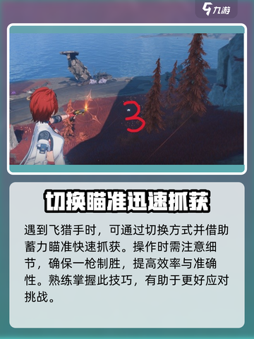 鸣潮🔥北落野飞猎手位置大揭秘！新手必看📍截图4