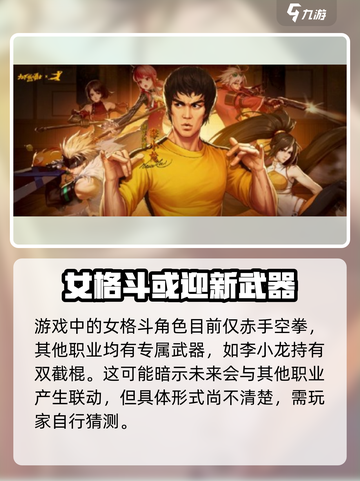 地下城与勇士手游🔥李小龙联动内容大曝光！不容错过💥截图4