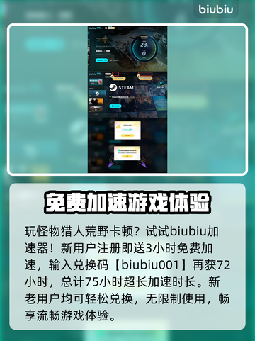 怪物猎人荒野🔥卡顿解决加速器推荐来啦！截图5