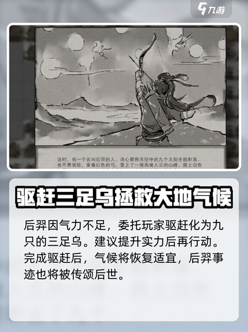 鬼谷八荒🔥后羿剧情全流程攻略📌截图5