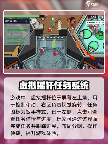 鹅鸭杀手游按键操作指南介绍截图2