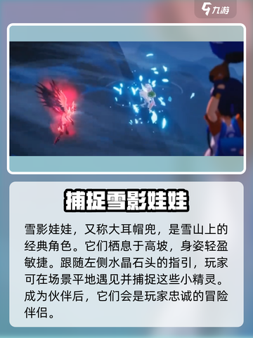 洛克王国🔥雪山精灵大揭秘！🎁神秘伙伴等你领截图3