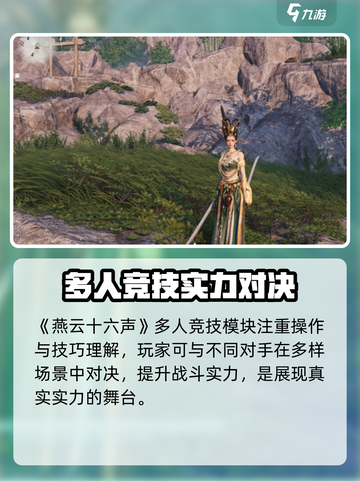 燕云十六声多人模式怎么玩介绍截图3