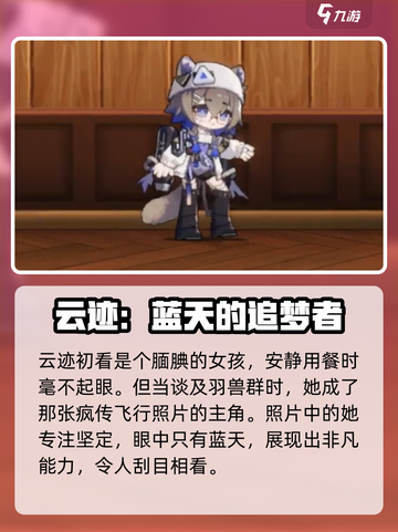 明日方舟云迹介绍介绍截图2