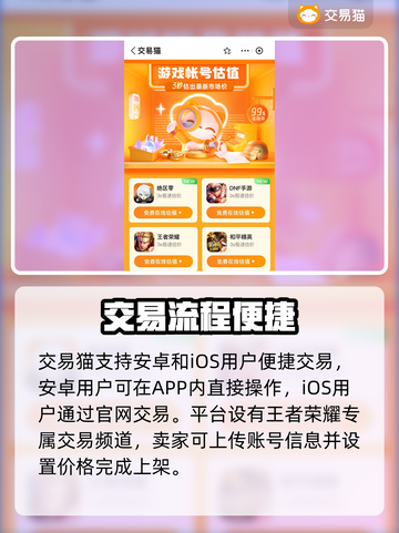 🎮王者荣耀账号买卖平台大揭秘！速看如何选靠谱平台！截图4