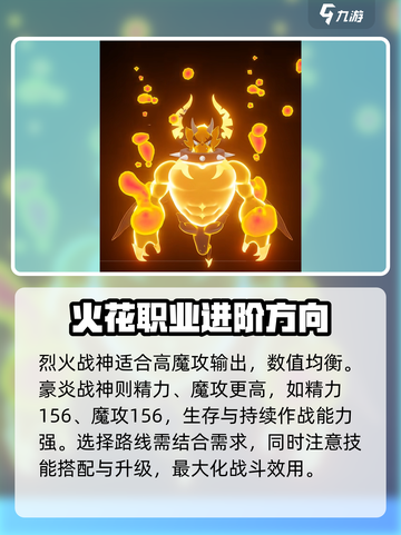 洛克王国手游火花进化推荐介绍截图4