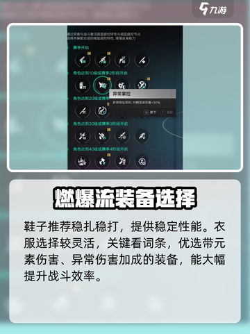七日世界🔥灼烧燃爆流配置攻略来啦！⚡截图6