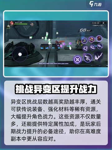 火柴人联盟3🔥异变区玩法攻略大揭秘！截图5