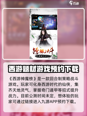 西游神魔榜测试资格怎么获取介绍截图2