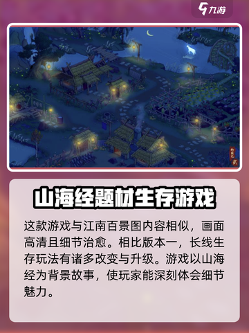 桃源记2什么时候出介绍截图3