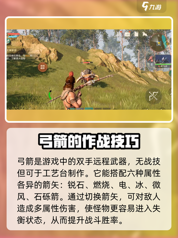 荒野起源武器搭配攻略介绍截图6