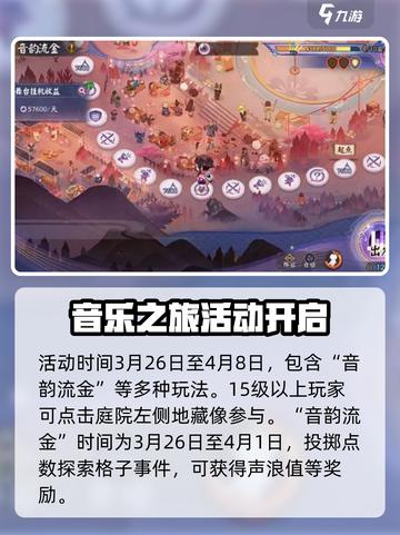 阴阳师巡梦之音联动活动一览介绍截图2