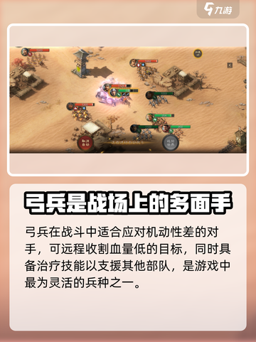 三国志战棋版🔥弓兵营建筑作用大起底！截图4