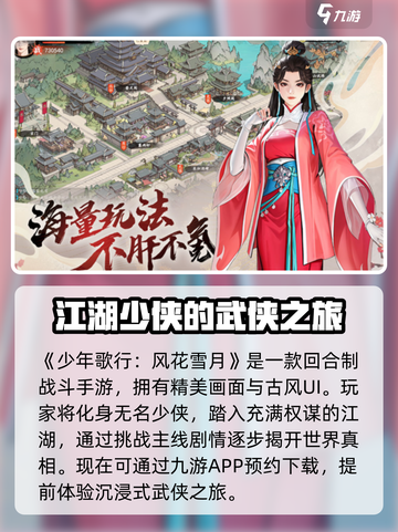 少年歌行风花雪月🔥超全玩法攻略来啦！截图2