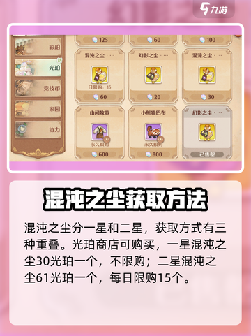 森之国度混沌之尘怎么获得介绍截图2