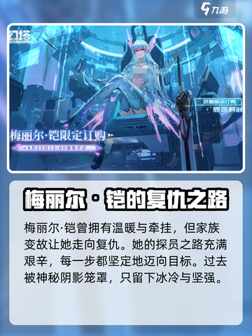 幻塔梅丽尔铠介绍介绍截图3
