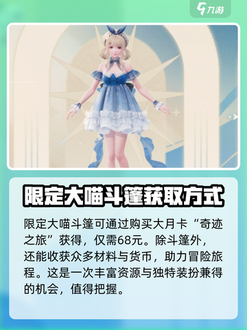 无限暖暖微氪攻略介绍截图4