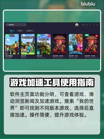 我的世界🔥闪退？用这加速器秒解决！🚀截图3