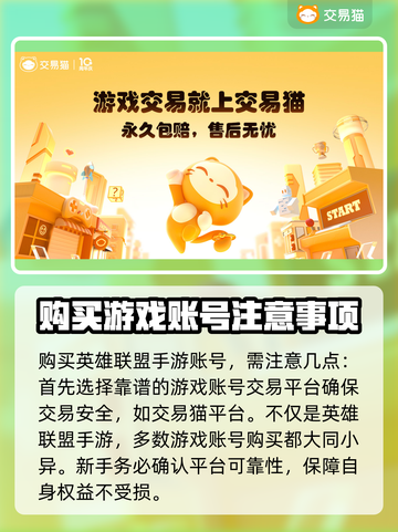 英雄联盟手游账号这样买🔥新手必看！截图2