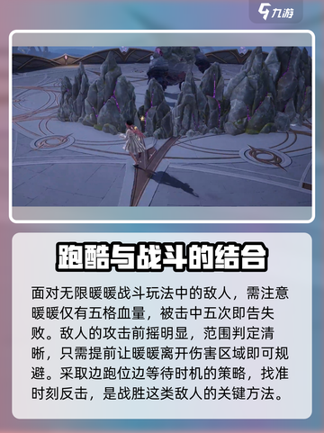 无限暖暖战斗玩法介绍介绍截图3
