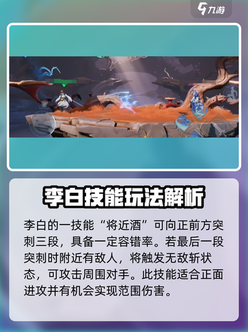 星之破晓星魂战场李白技能是什么介绍截图2