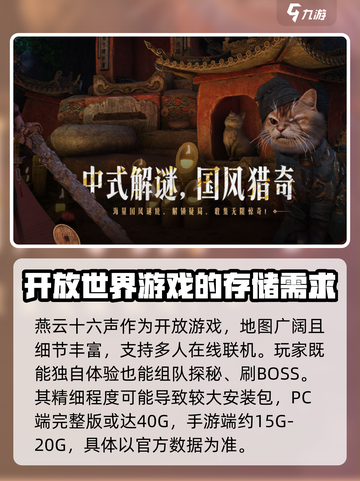 燕云十六声多少个g介绍截图3