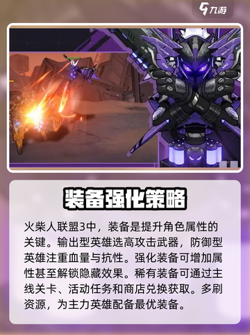 火柴人联盟3新手教程介绍截图4
